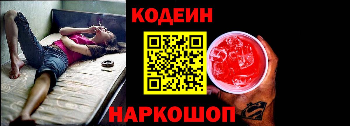 Усть-Илимск  Кодеиновый сироп Lean напиток Lean (лин)  Вход с VPN 