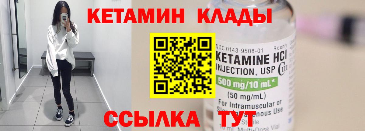 КЕТАМИН VHQ Усть-Илимск