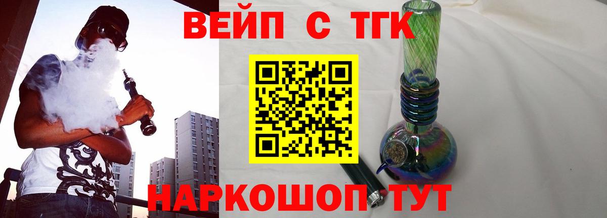 Дистиллят ТГК вейп  Вход с VPN  купить наркоту  Усть-Илимск  Дистиллят ТГК вейп с тгк 